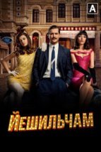 Йешильчам