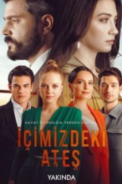  Огонь внутри нас 