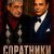 Соратники