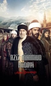Путь любви: Азиз Махмуд Хюдаи / Азиз Махмуд Аль-Хюдаи