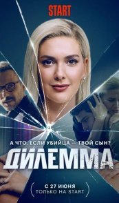 Дилемма