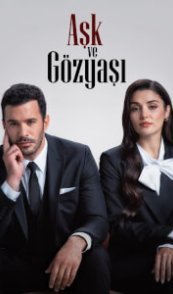 Любовь и слезы